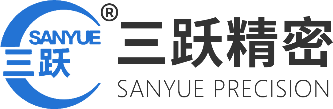 东莞市三跃精密机电有限公司
